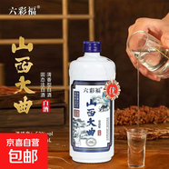 【山西大曲白酒】白酒正品酒清香型优级纯粮食酒汾酒产地杏花村 53度 475mL 2瓶