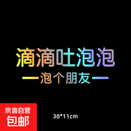 汽车贴纸电动车车贴滴滴吐泡泡创意个性文字车尾贴纸适用理想红旗 雕刻-C款滴滴吐泡泡-七彩镭射【30x11cm】
