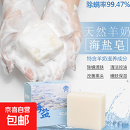 海盐羊奶除螨皂控油去黑头洗脸皂洗面奶学生手工皂香皂女 【（1盒装）100克/1盒】