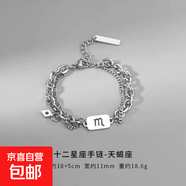 十二星座项链通体钛钢不掉色双层链条男女同款百搭手链项链套装 【天蝎座手链】 直觉 温柔 魅力