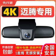 大众迈腾专用行车记录仪免走线原厂高清b8一汽330豪华b7隐藏式 单录2K-1600P 64G内存卡