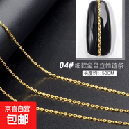 日系美甲链条超细拉链指甲饰品指甲装饰链美甲朋克风格金属链 50cm 超细链条04