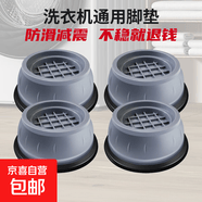 海尔小天鹅洗衣机底座减震脚垫波轮滚筒全自动通用冰箱垫高增高稳固减震脚垫 4个装减震脚垫