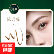 【大牌同厂】流云微细畅意眉粉笔0.8g不粘腻不结块流畅顺滑 01#流云棕