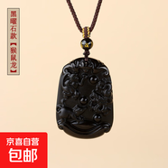 天然冰种黑曜石挂坠五行补水本命年十二生肖三合牌项链平安扣吊坠 【猴鼠龙】AL黑曜石生肖三合牌吊坠