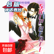 现货 SKIPBEAT 华丽的挑战37 台版漫画书 东立 仲村佳树【神话典传】