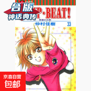 现货 SKIPBEAT 华丽的挑战33 台版漫画书 东立 仲村佳树【神话典传】