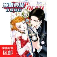 现货 SKIPBEAT华丽的挑战48特装版 漫画 东立 仲村佳树 台版书籍【神话典传】