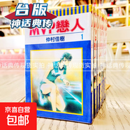 现货 MVP恋人1-7完 漫画 书 东立 仲村佳树 华丽的挑战作者【神话典传】