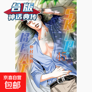 现货 SKIPBEAT 华丽的挑战45 台版漫画书 东立 仲村佳樹【神话典传】