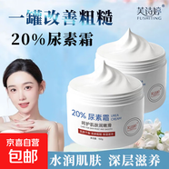 20%尿素霜国货尿素护手霜去鸡皮角质滋润保湿补水乳膏防干裂脚部 20%尿素霜150g*3瓶