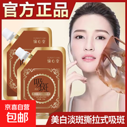 【老牌国货】撕拉吸斑面膜美白淡斑抗皱嫩肤涂抹面膜膏免洗晚安膜 吸斑面膜100g*3袋