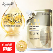 华瑟视黄醇蛇毒肽黄金面膜提拉紧致补水保湿涂抹式撕拉面膜膏正品 华瑟黄金面膜*3袋