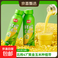 年货礼盒【山姆同厂】畅跑鲜榨玉米汁配料干净0添加饮料早餐 畅跑玉米汁【300g*8瓶整箱】