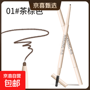 极细眉笔专业纹绣师野生眉笔不掉色防水防汗持久不晕染不结块学生 【自然野生眉】01#茶棕色*1