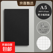 超厚笔记本本子考研牛皮本简约大学生a4大号笔记本子厚本子大横线思维导图本b5网格记事本草稿本 5本【黑卡A5/方格】每本256页 无规格