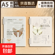 B5不硌手活页笔记本本子可拆卸环扣线圈本复古风蝴蝶信使记事本a5初高中生专用大学生考研日记本 A5【秋叶舞蝶+蝶舞桃林】2本装 无规格