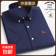 纯棉牛津纺短袖衬衫男2026夏季商务休闲100%全棉半袖衬衣大码上衣 短袖D902藏青色【绣标款】 43 建议165-180斤