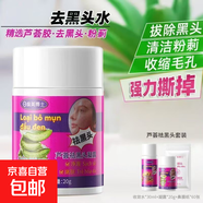 度美博士泰国芦荟祛黑头凝露去黑头鼻贴芦荟胶收缩毛孔黑头导出液 收敛水+黑头凝露+贴纸【基础清洁黑白头】
