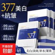 377美白祛斑抗皱淡斑面膜保湿补水抗皱紧致提亮肤色 紫云妃377美白补水面膜*30片