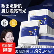 377美白祛斑抗皱淡斑面膜保湿补水抗皱紧致提亮肤色 紫云妃377美白补水面膜*10片