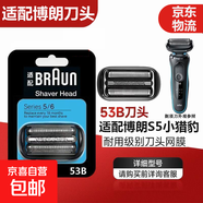 飞快（FLYAST）适配博朗剃须刀S9/PRO/S5系S3系S7系S8/S1刀头刀网94M 53B 32B 21B 52B 70B 73S 83M配件原厂品质 S5系小猎豹刀头53B