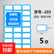 【日销万单】标签贴纸不干胶标签贴 贴纸姓名贴分类贴 索引标签贴多规格易撕取书写粘性强 【活动特惠】3.8*2.5cm 蓝色 5张 共120贴