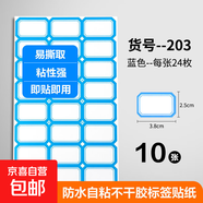 【日销万单】标签贴纸不干胶标签贴 贴纸姓名贴分类贴 索引标签贴多规格易撕取书写粘性强 【常用款】3.8*2.5cm 蓝色 10张 共240贴