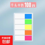 便签贴索引标签纸可书写标记小条塑料书签记号学生用透明指示页码荧光膜彩色网红便利贴纸粘性强 平头半色（100枚）
