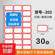 【日销万单】标签贴纸不干胶标签贴 贴纸姓名贴分类贴 索引标签贴多规格易撕取书写粘性强 【常用款】3.8*2.5cm 红色 30张 共720贴