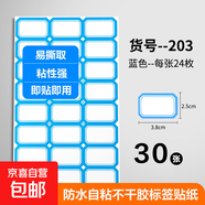 【日销万单】标签贴纸不干胶标签贴 贴纸姓名贴分类贴 索引标签贴多规格易撕取书写粘性强 【常用款】3.8*2.5cm 蓝色 30张  共720贴