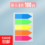 便签贴索引标签纸可书写标记小条塑料书签记号学生用透明指示页码荧光膜彩色网红便利贴纸粘性强 箭头款5色（100枚）