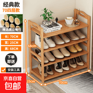 鞋架简易经济型家用多层鞋柜家里人实木置物架省空间入户收纳架 平面鞋架4层70