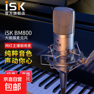 iSK BM800金大振膜48V电容麦克风话筒主播抖音K歌电脑手机直播录音喊麦专业直播设备 BM800(送带线悬臂支架)