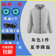 【冰丝款】夏季户外防晒衣制冷的空调服带风扇降温防晒服冰丝薄款 /8008*灰色1件+【2W配件一套】 2XL 【140-160斤】