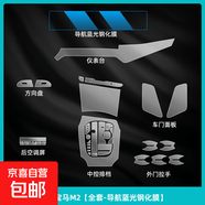 适用于24款宝马M2内饰保护中控排挡贴膜导航显示屏钢化膜改装配件 24款宝马M2【全套-导航蓝光