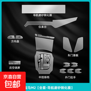 适用于24款宝马M2内饰保护中控排挡贴膜导航显示屏钢化膜改装配件 24款宝马M2【全套-导航磨砂