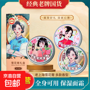 老上海雪花膏套装润肤面霜保湿滋润老礼盒套装老牌国货上海女人 雪花膏礼盒【共6瓶  每个香型2瓶】