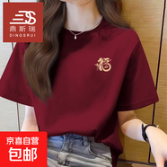 新年款正肩纯棉短袖T恤女2026春秋新款大码减龄半袖高中生打底衫X 001纯棉-酒红福马贺岁_K XL