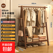 纯实木衣架落地实木挂衣架立式收纳落地卧室木质衣帽架简约置物架 【2.0加粗松木款】胡桃色60CM