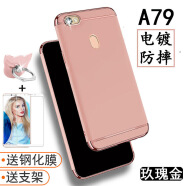 铭威达 oppoa79手机壳oppoa73t全包防摔硬壳保护套a79t 【A79】玫瑰金-送指环扣+白色全屏钢化膜