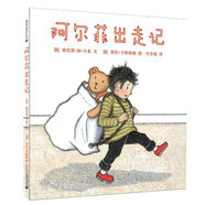 阿尔菲出走记 精装新版（麦克米伦世纪童书馆）