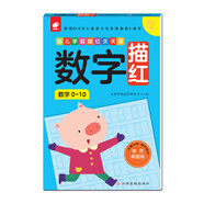 幼儿学前描红天天练——数字描红① 