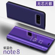 卫护三星note8手机壳 翻盖智能镜面保护套 Galaxy N8全包防摔男女商务手机皮套 三星Note8【紫蓝色】无芯片款