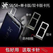 森麥康 三星S8卡托 双卡卡槽S8+卡托G9500G9508G9550手机SIM卡槽S8plu S8/S8+单卡原装尺寸卡托 黑色(谜夜黑)