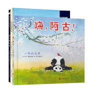 孩子的12个月系列绘本：孩子的日历+小熊的春夏秋冬+嗨，阿古（套装共3册） 3-6岁 童立方出品