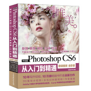 Photoshop CS6从入门到精通PS教程全彩印高清视频版 adobe ps标准教程书籍教材photoshop从入门到精通 图像后期图片设计平面设计调色师手册