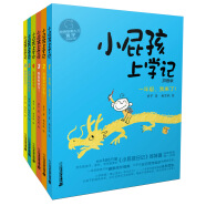 小屁孩上学记 拼音版（共6册）一年级，我来了/我喜欢去学校/寒假很快乐/完美新学期/找啊找朋友/