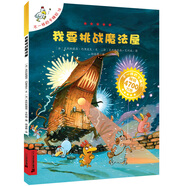 不一样的卡梅拉第一季手绘本新版大开本15 我要挑战魔法屋 经典畅销儿童绘本幼儿园大班一年级绘本课外阅读书籍自主阅读3-6-12岁 暑假作业 一升二暑假衔接 小升初暑假衔接儿童节礼物 六一 男孩女孩