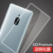 莫迪尔 SONY索尼Xperia XZ2 Premium H8166手机壳保护套硅胶全包软壳 透明软壳